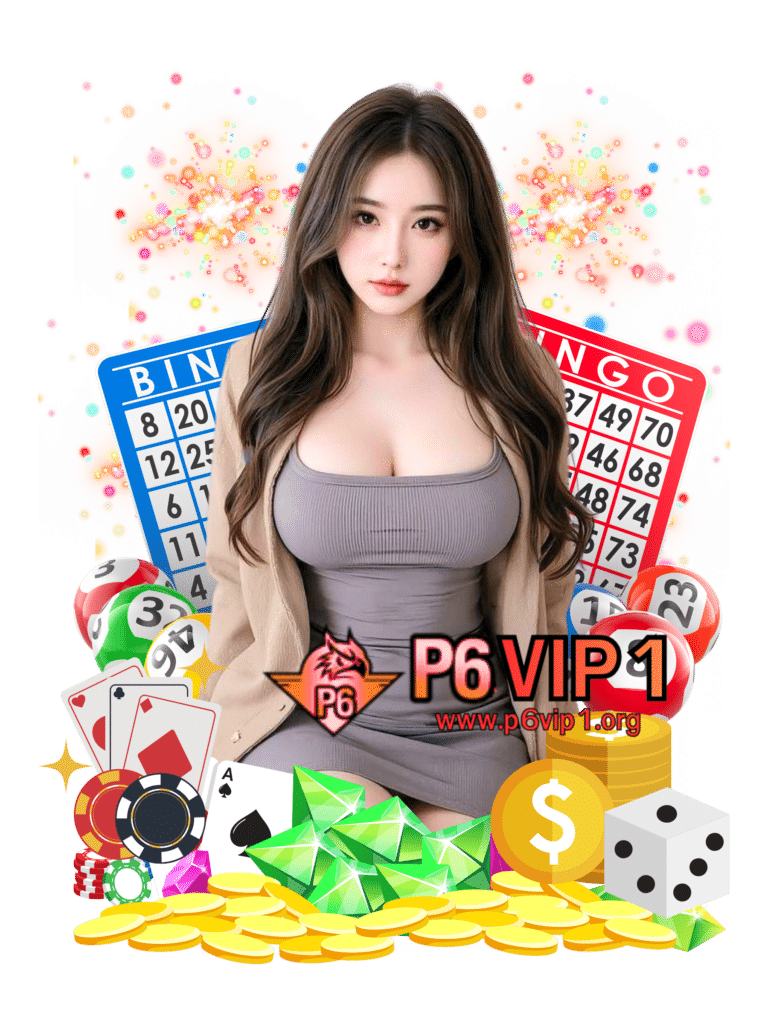 p6vip1 เว็บใหญ่